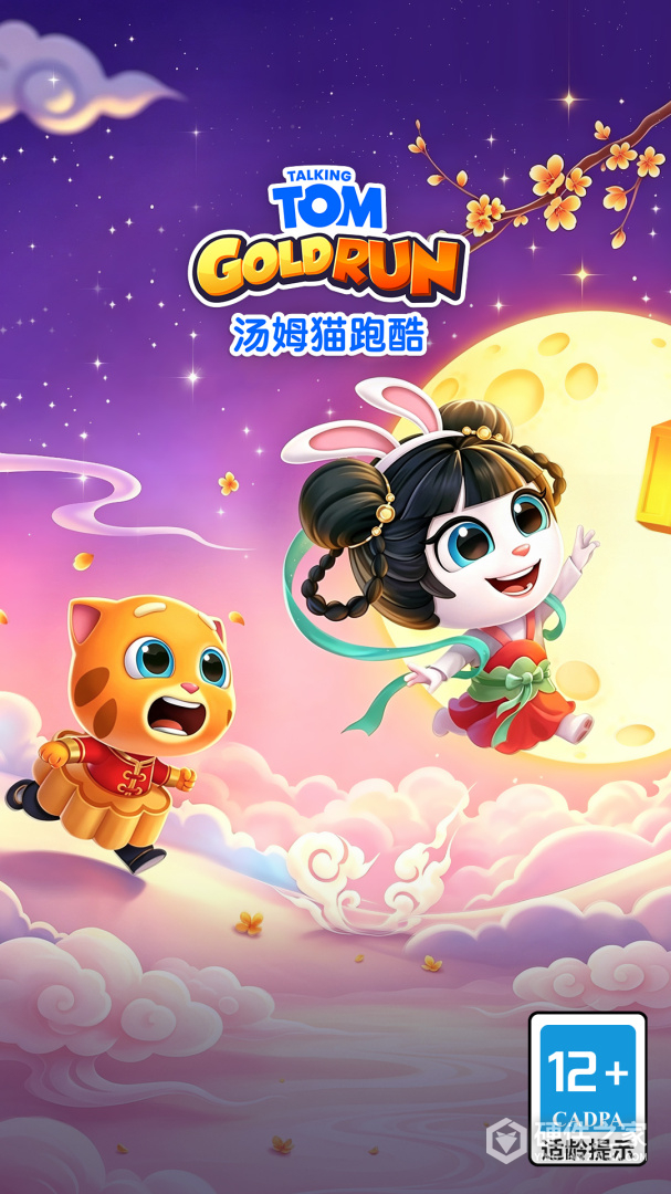汤姆猫跑酷