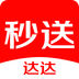 达达快送