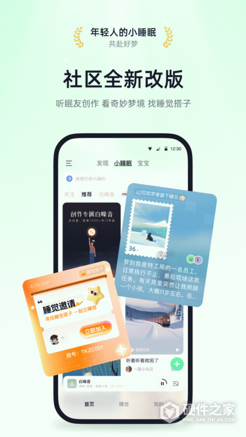 小睡眠App