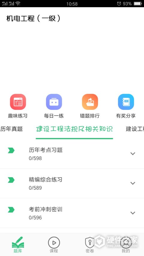 一级建造师机电工程