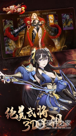 放开那三国3(登录送50连抽)