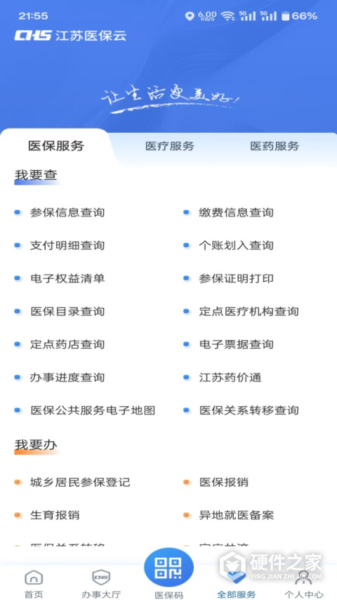 江苏医保云app