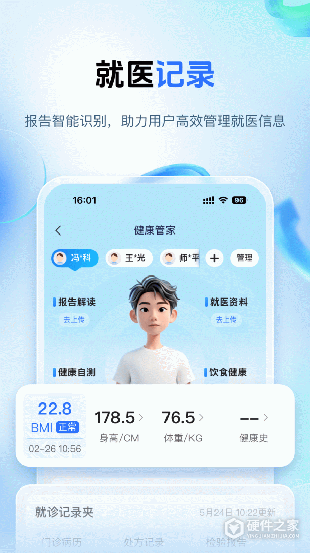 健康山西