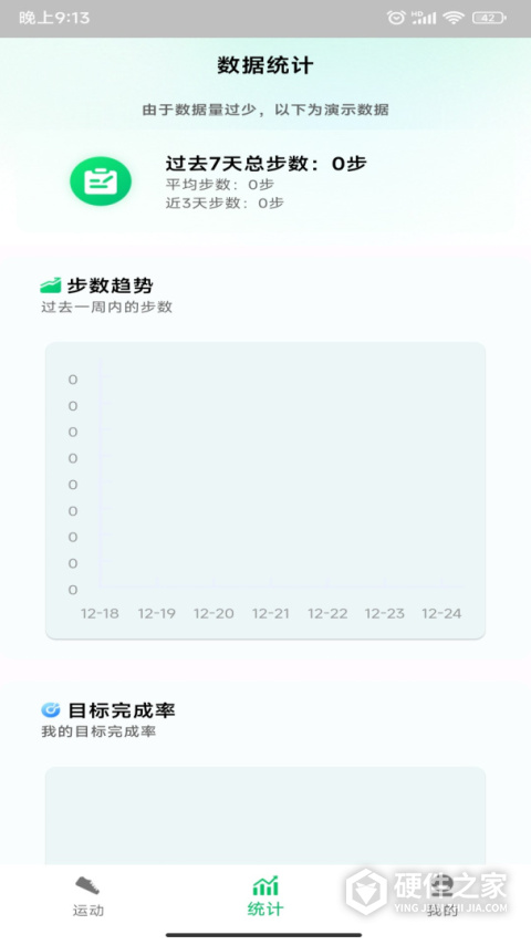 全民走路宝