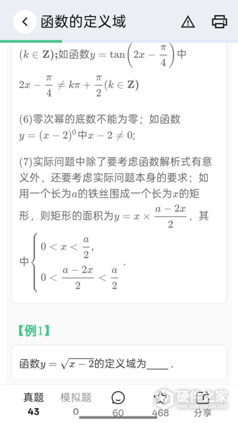 高考笔记软件