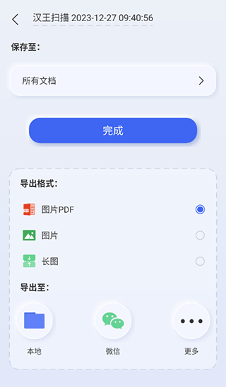 汉王扫描王app