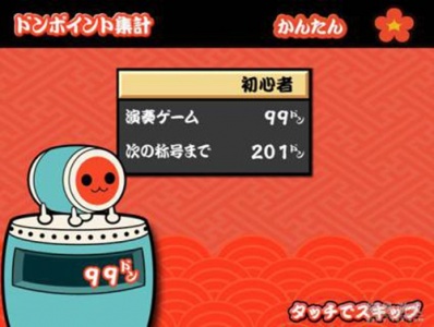 太鼓达人微软版