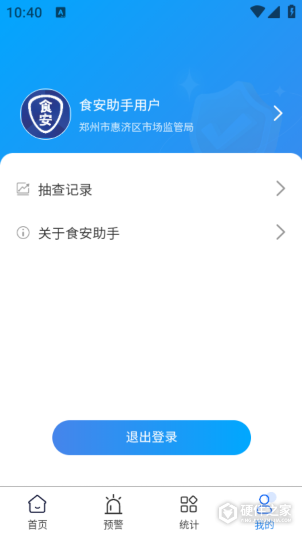 食安助手
