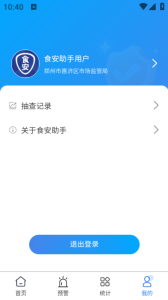 食安助手