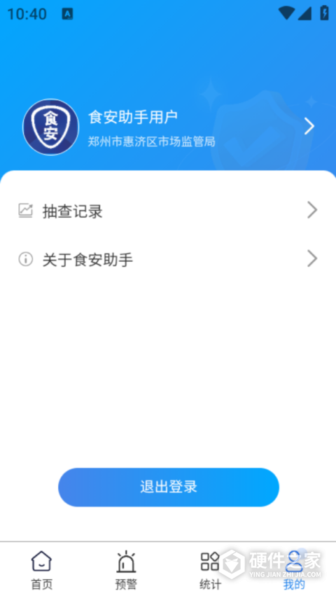食安助手