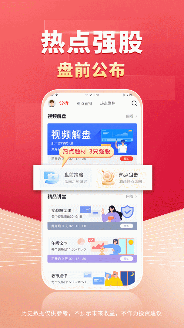 财源滚滚App