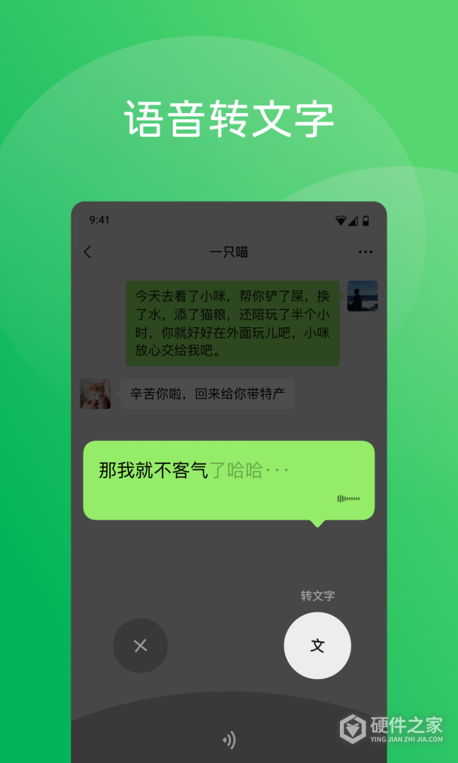 微信最新版