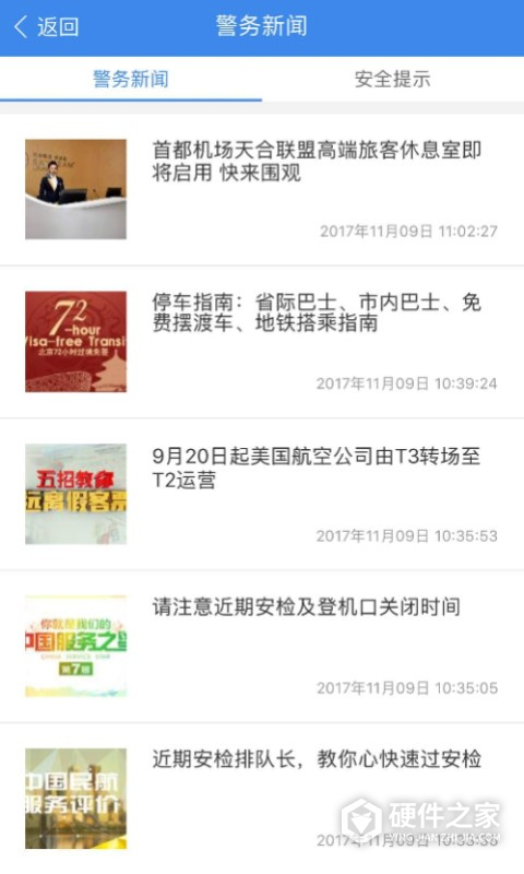 国门公安最新版app
