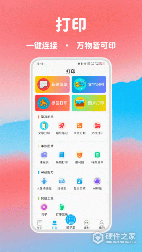 喵学王错题打印机app