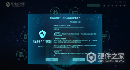 H3C智能维护工具