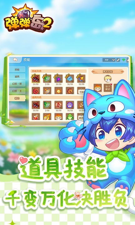 弹弹岛2百度版