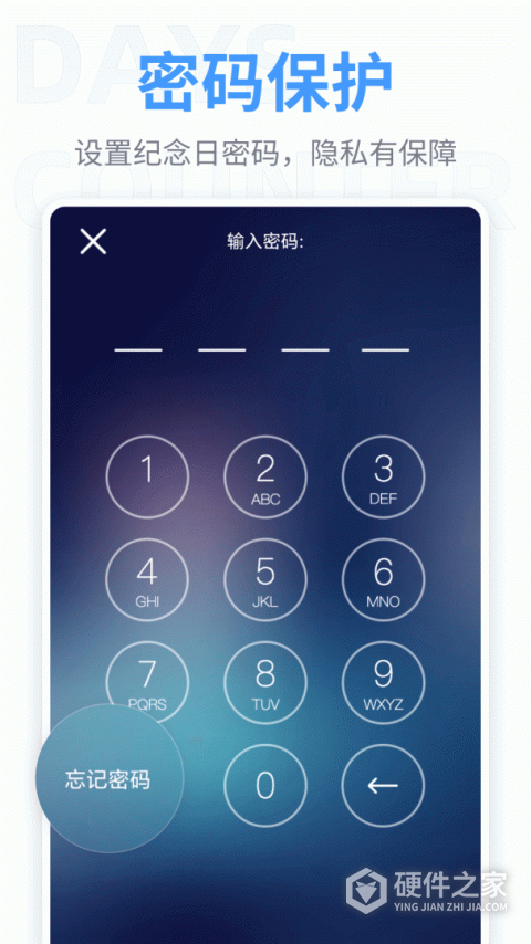 纪念日app