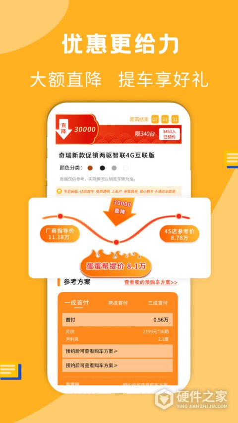 蛋蛋订车