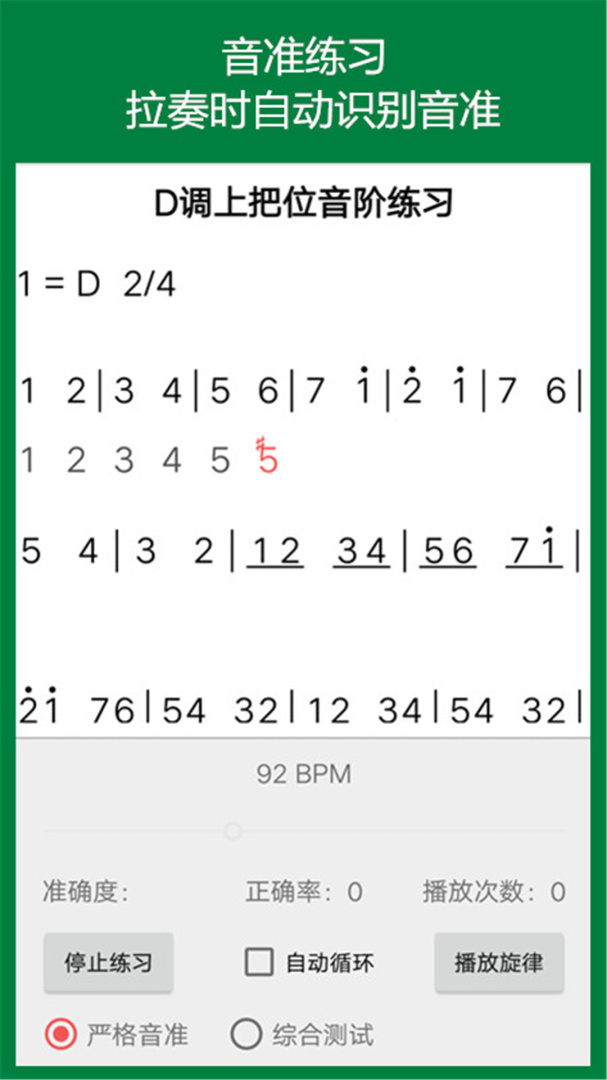 弦趣二胡助手最新app
