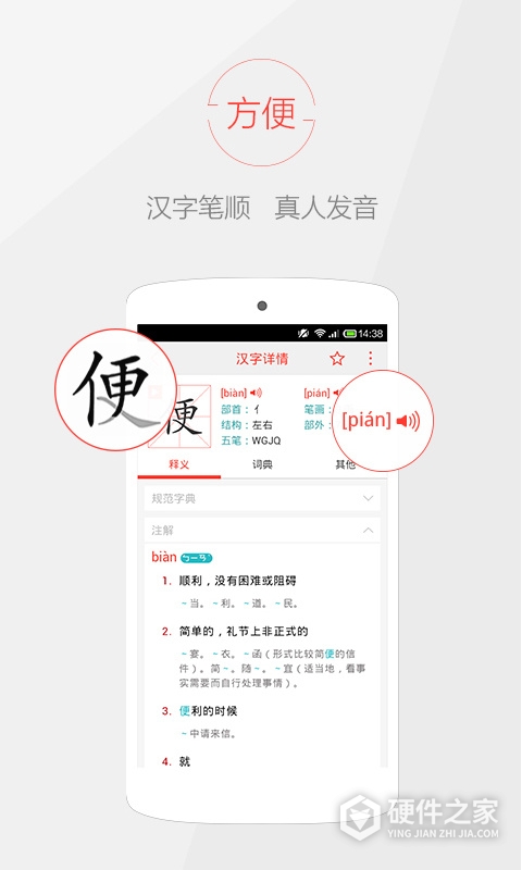 快快查汉语字典