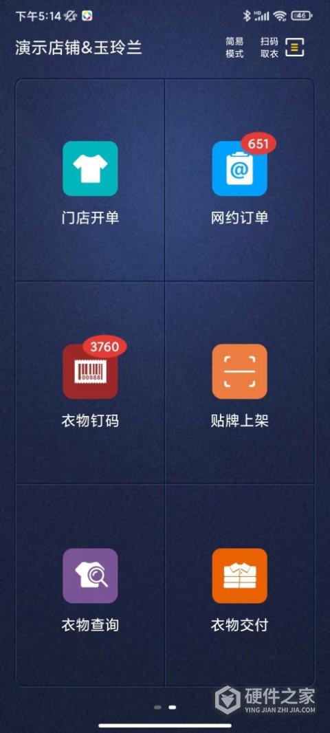 洗衣匠app