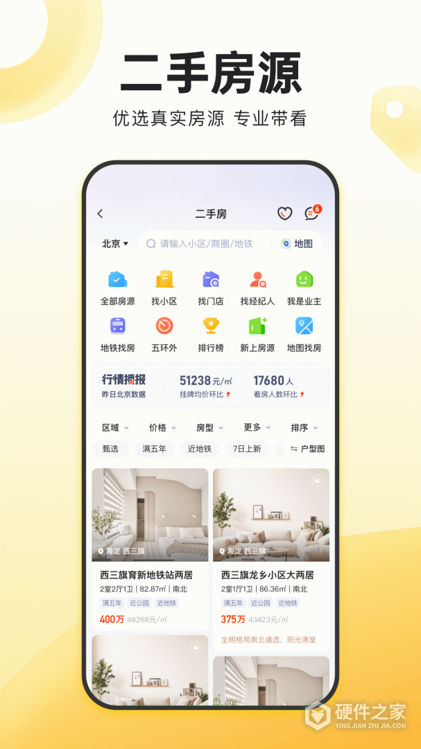 我爱我家