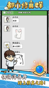 都市修真群测试版