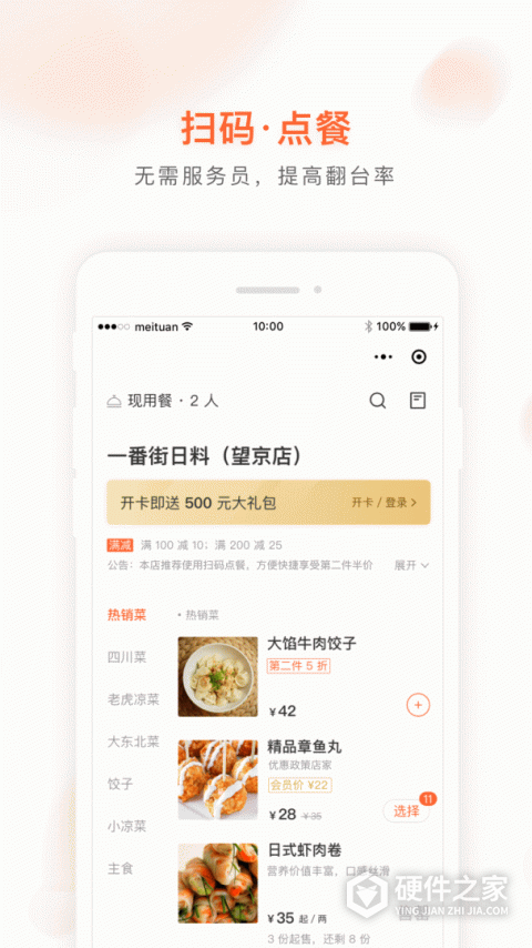 美团管家青春版app