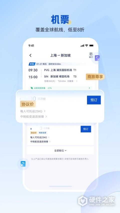 携程商旅app官方版