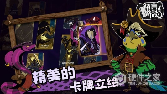 预言奇谈中文版