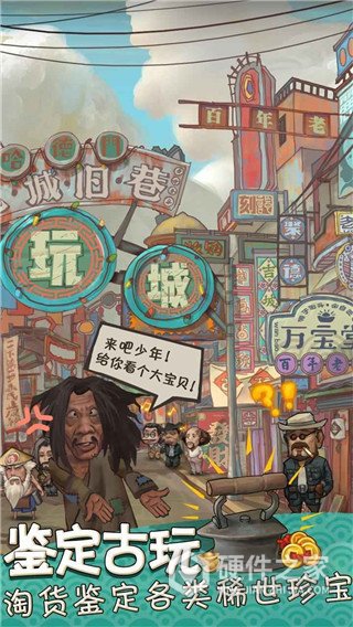 我在民国淘古玩游戏官方正版