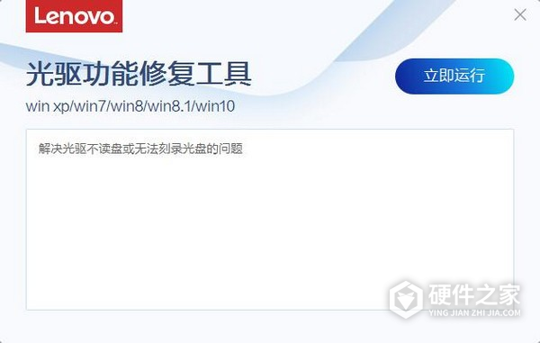 联想光驱功能修复工具