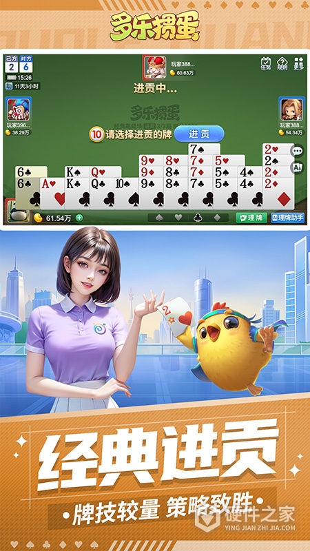 多乐掼蛋