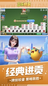 多乐掼蛋