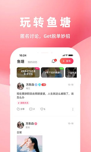 亲嘴鱼红娘相亲平台