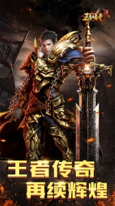 王者传奇
