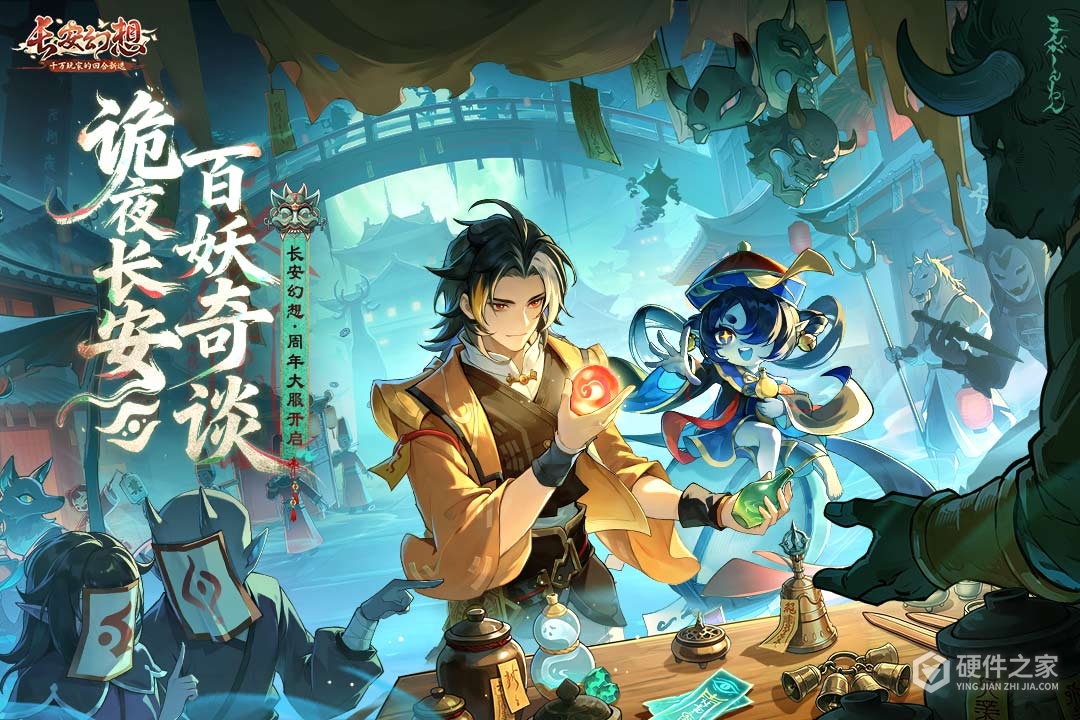 长安幻想2024版