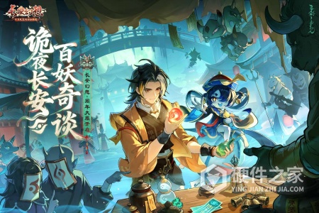 长安幻想2024版