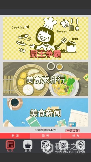 中华美食家中文版