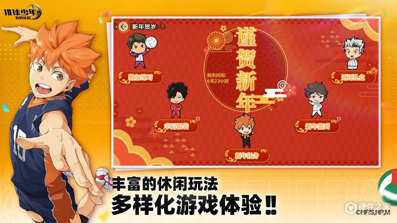 排球少年：新的征程
