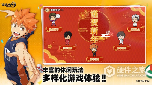 排球少年：新的征程