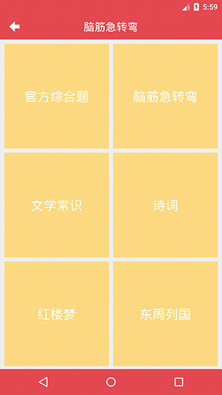 脑筋急转弯app
