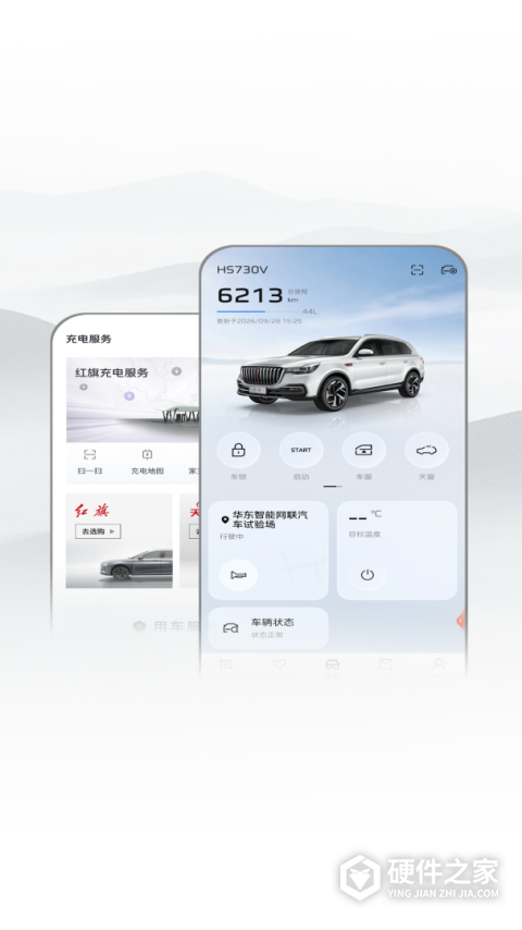 红旗智联app