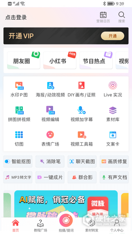 微脉水印相机