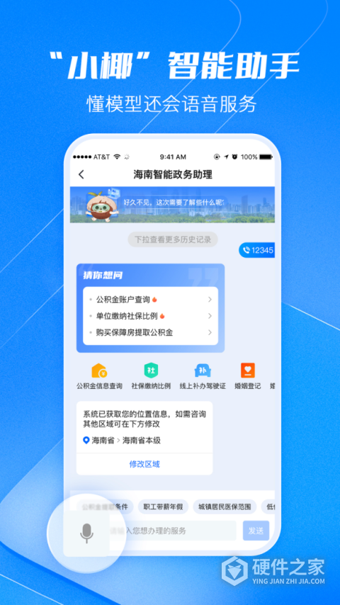 海南海易办app