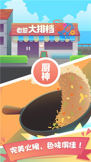 老爹大排档小游戏