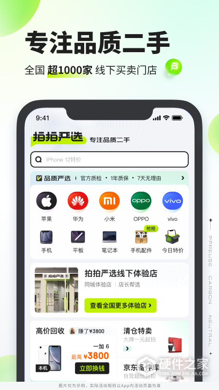 拍拍严选