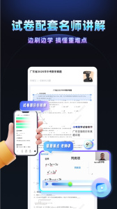 考霸刷题宝