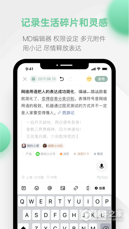 探记记录app