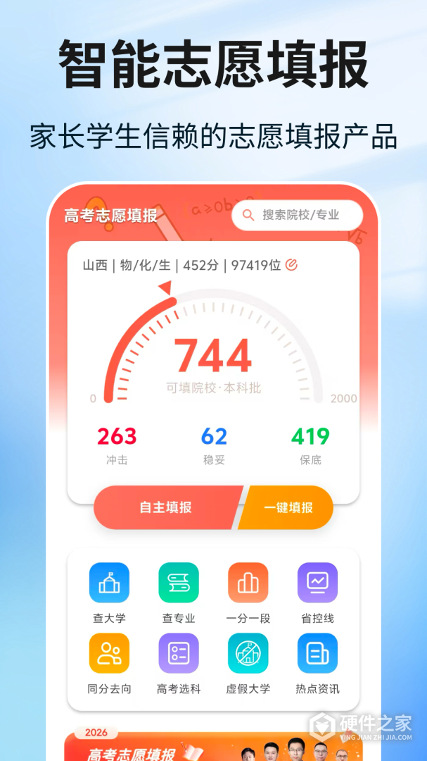 阳光志愿高考填报